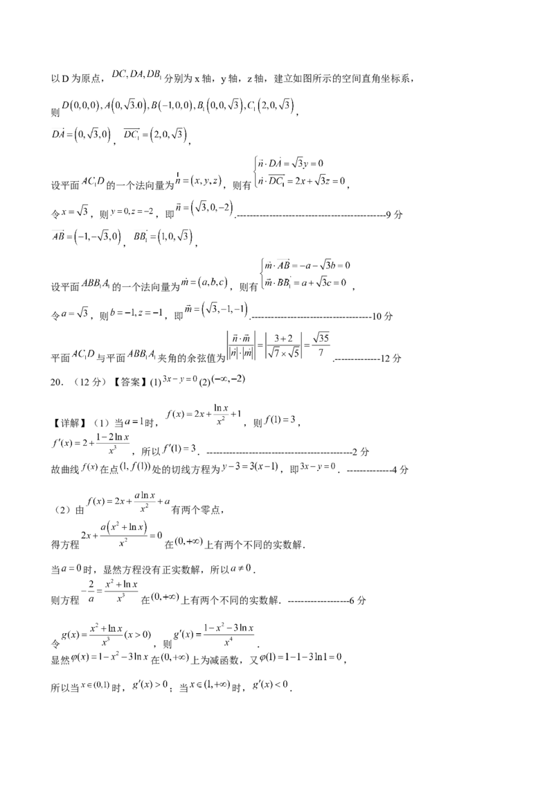黄金卷-赢在高考&middot;黄金8卷备战2024年高考数学模拟卷（江苏专用）（参考答案）_2.2025数学总复习_2024年新高考资料_4.2024高考模拟预测试卷