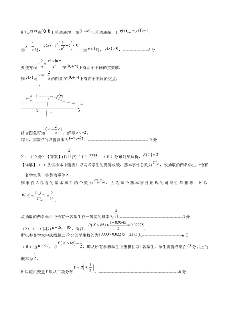 黄金卷-赢在高考&middot;黄金8卷备战2024年高考数学模拟卷（江苏专用）（参考答案）_2.2025数学总复习_2024年新高考资料_4.2024高考模拟预测试卷