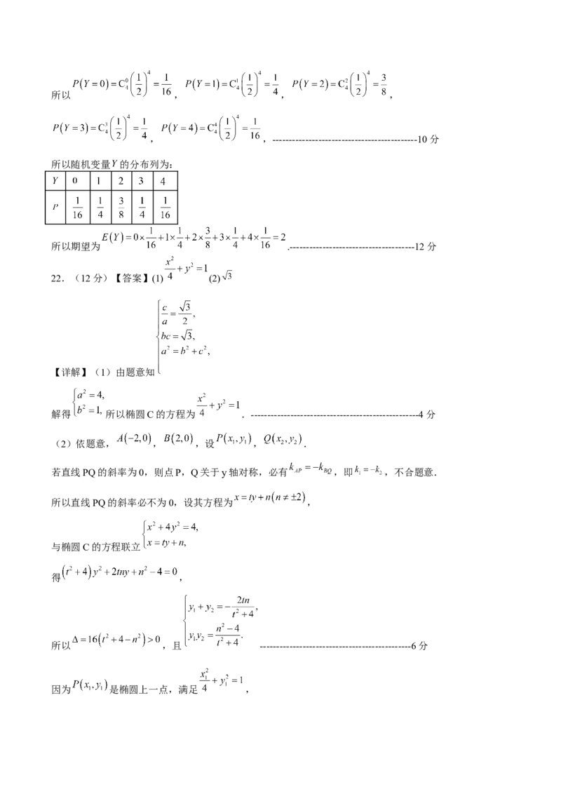 黄金卷-赢在高考&middot;黄金8卷备战2024年高考数学模拟卷（江苏专用）（参考答案）_2.2025数学总复习_2024年新高考资料_4.2024高考模拟预测试卷