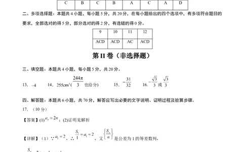 黄金卷-赢在高考&middot;黄金8卷备战2024年高考数学模拟卷（江苏专用）（参考答案）_2.2025数学总复习_2024年新高考资料_4.2024高考模拟预测试卷
