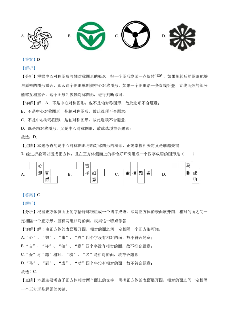 精品解析：2022年山东省淄博市中考数学真题（解析版）_初中数学_九年级数学下册（人教版）_全国各地数学中考真题_2022年全国中考数学真题145份