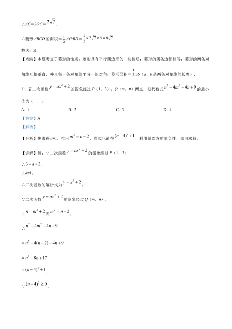 精品解析：2022年山东省淄博市中考数学真题（解析版）_初中数学_九年级数学下册（人教版）_全国各地数学中考真题_2022年全国中考数学真题145份