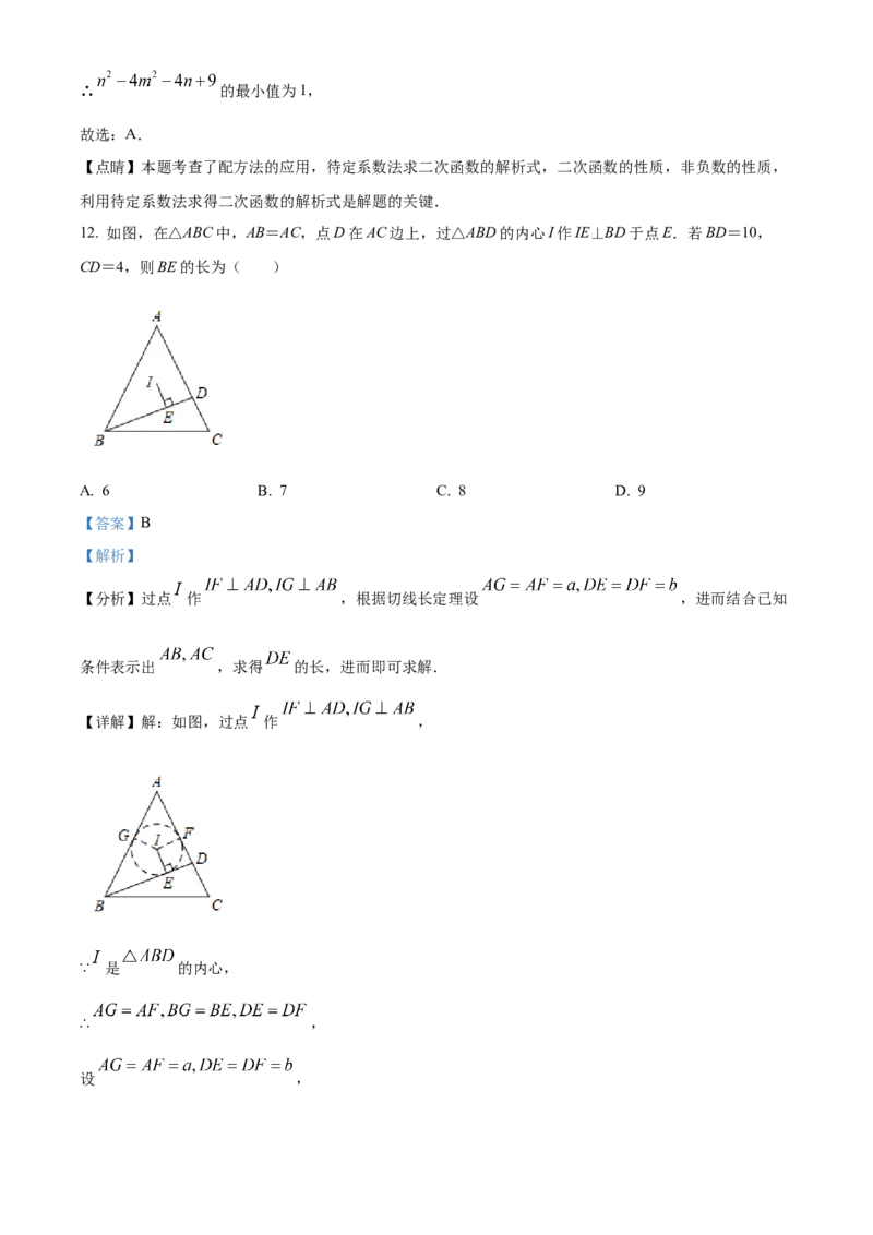 精品解析：2022年山东省淄博市中考数学真题（解析版）_初中数学_九年级数学下册（人教版）_全国各地数学中考真题_2022年全国中考数学真题145份