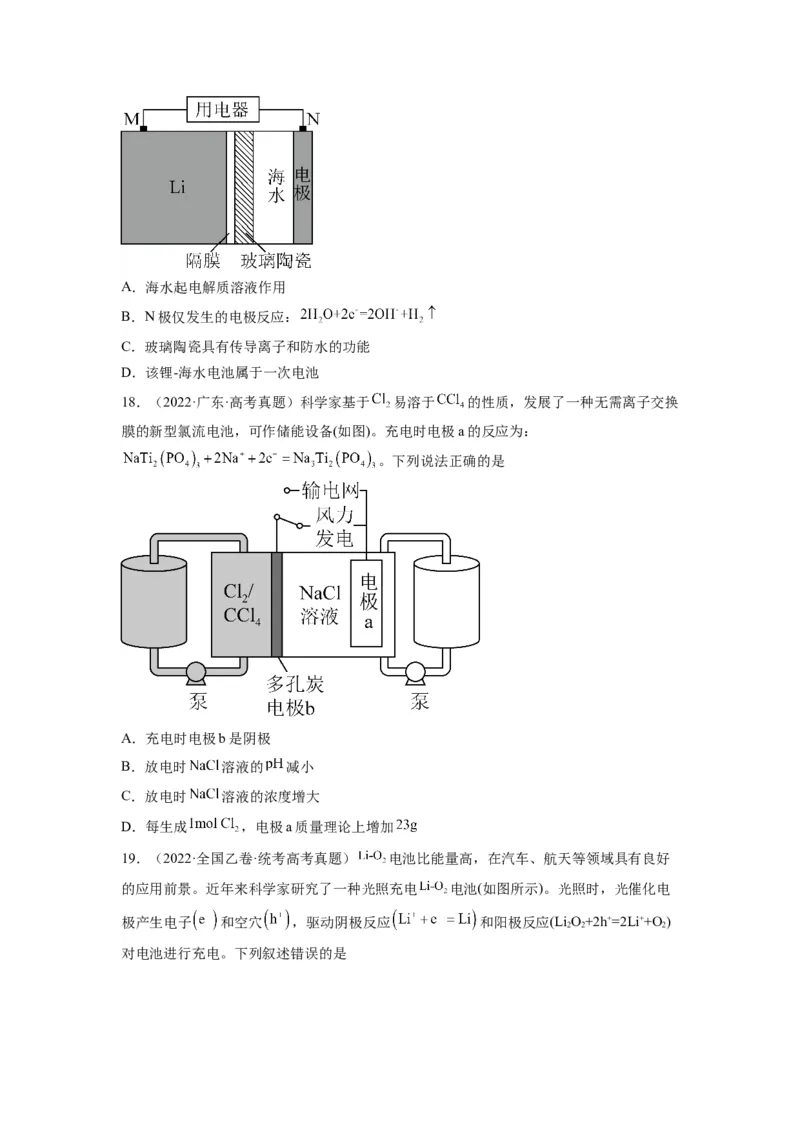 第16练原电池新型电池（原卷版）_05高考化学_2024年新高考资料_2.2024二轮复习_2023年暑假分层作业高二化学（2024届一轮复习通用）