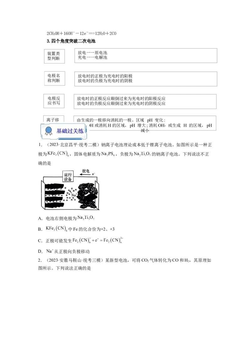 第16练原电池新型电池（原卷版）_05高考化学_2024年新高考资料_2.2024二轮复习_2023年暑假分层作业高二化学（2024届一轮复习通用）