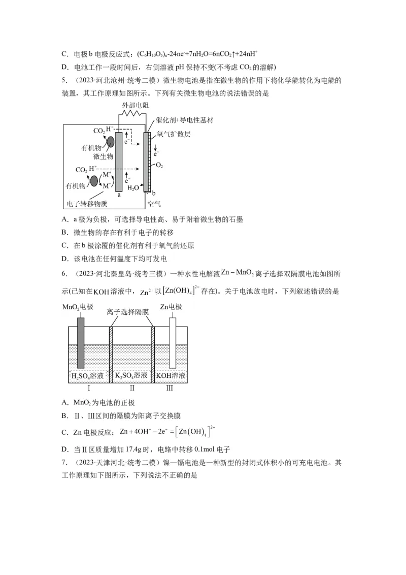 第16练原电池新型电池（原卷版）_05高考化学_2024年新高考资料_2.2024二轮复习_2023年暑假分层作业高二化学（2024届一轮复习通用）
