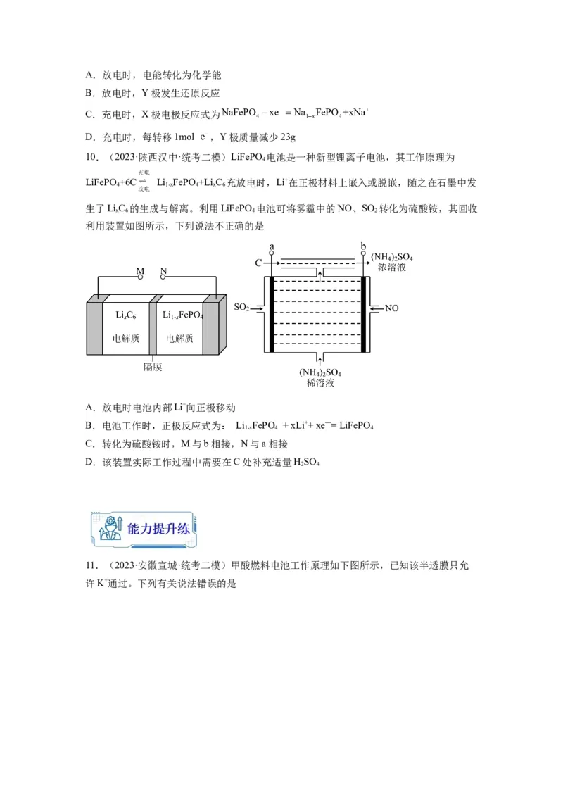 第16练原电池新型电池（原卷版）_05高考化学_2024年新高考资料_2.2024二轮复习_2023年暑假分层作业高二化学（2024届一轮复习通用）