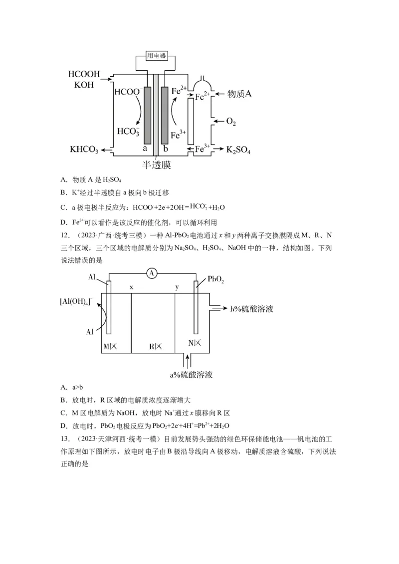 第16练原电池新型电池（原卷版）_05高考化学_2024年新高考资料_2.2024二轮复习_2023年暑假分层作业高二化学（2024届一轮复习通用）