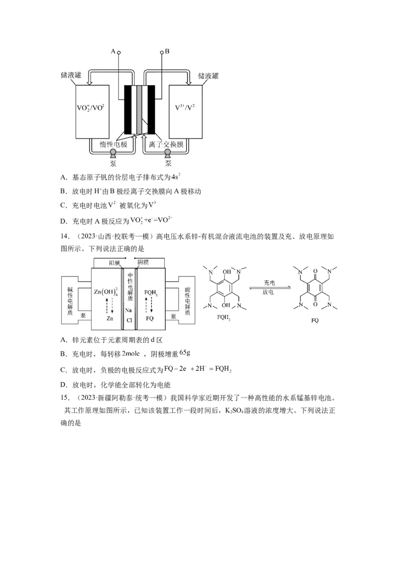 第16练原电池新型电池（原卷版）_05高考化学_2024年新高考资料_2.2024二轮复习_2023年暑假分层作业高二化学（2024届一轮复习通用）