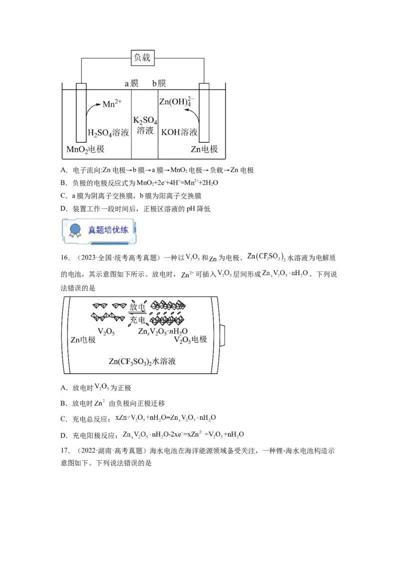 第16练原电池新型电池（原卷版）_05高考化学_2024年新高考资料_2.2024二轮复习_2023年暑假分层作业高二化学（2024届一轮复习通用）