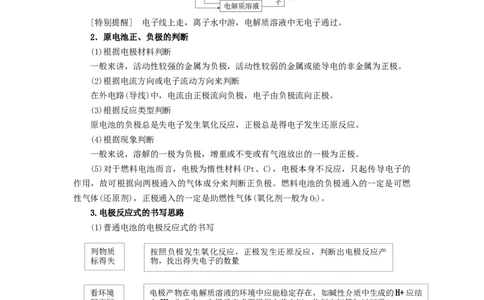 第16练原电池新型电池（原卷版）_05高考化学_2024年新高考资料_2.2024二轮复习_2023年暑假分层作业高二化学（2024届一轮复习通用）
