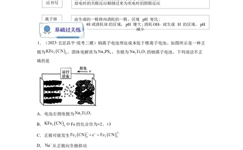 第16练原电池新型电池（原卷版）_05高考化学_2024年新高考资料_2.2024二轮复习_2023年暑假分层作业高二化学（2024届一轮复习通用）