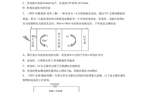第16练原电池新型电池（原卷版）_05高考化学_2024年新高考资料_2.2024二轮复习_2023年暑假分层作业高二化学（2024届一轮复习通用）