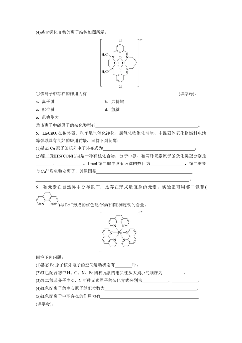 第1部分专题突破专题9　原子结构、分子结构与性质的基础考查_05高考化学_新高考复习资料_2023年新高考资料_二轮复习_2023年高考化学二轮复习讲义+课件（新高考版）_学生版