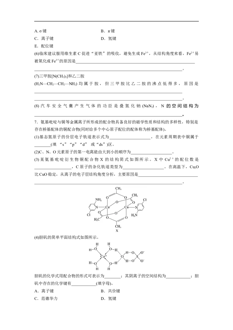第1部分专题突破专题9　原子结构、分子结构与性质的基础考查_05高考化学_新高考复习资料_2023年新高考资料_二轮复习_2023年高考化学二轮复习讲义+课件（新高考版）_学生版