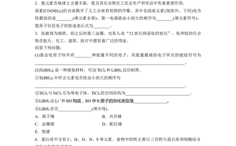 第1部分专题突破专题9　原子结构、分子结构与性质的基础考查_05高考化学_新高考复习资料_2023年新高考资料_二轮复习_2023年高考化学二轮复习讲义+课件（新高考版）_学生版