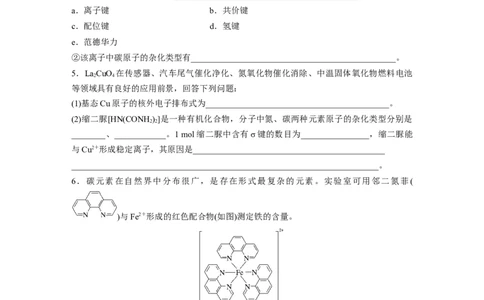 第1部分专题突破专题9　原子结构、分子结构与性质的基础考查_05高考化学_新高考复习资料_2023年新高考资料_二轮复习_2023年高考化学二轮复习讲义+课件（新高考版）_学生版