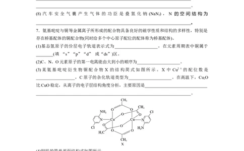 第1部分专题突破专题9　原子结构、分子结构与性质的基础考查_05高考化学_新高考复习资料_2023年新高考资料_二轮复习_2023年高考化学二轮复习讲义+课件（新高考版）_学生版