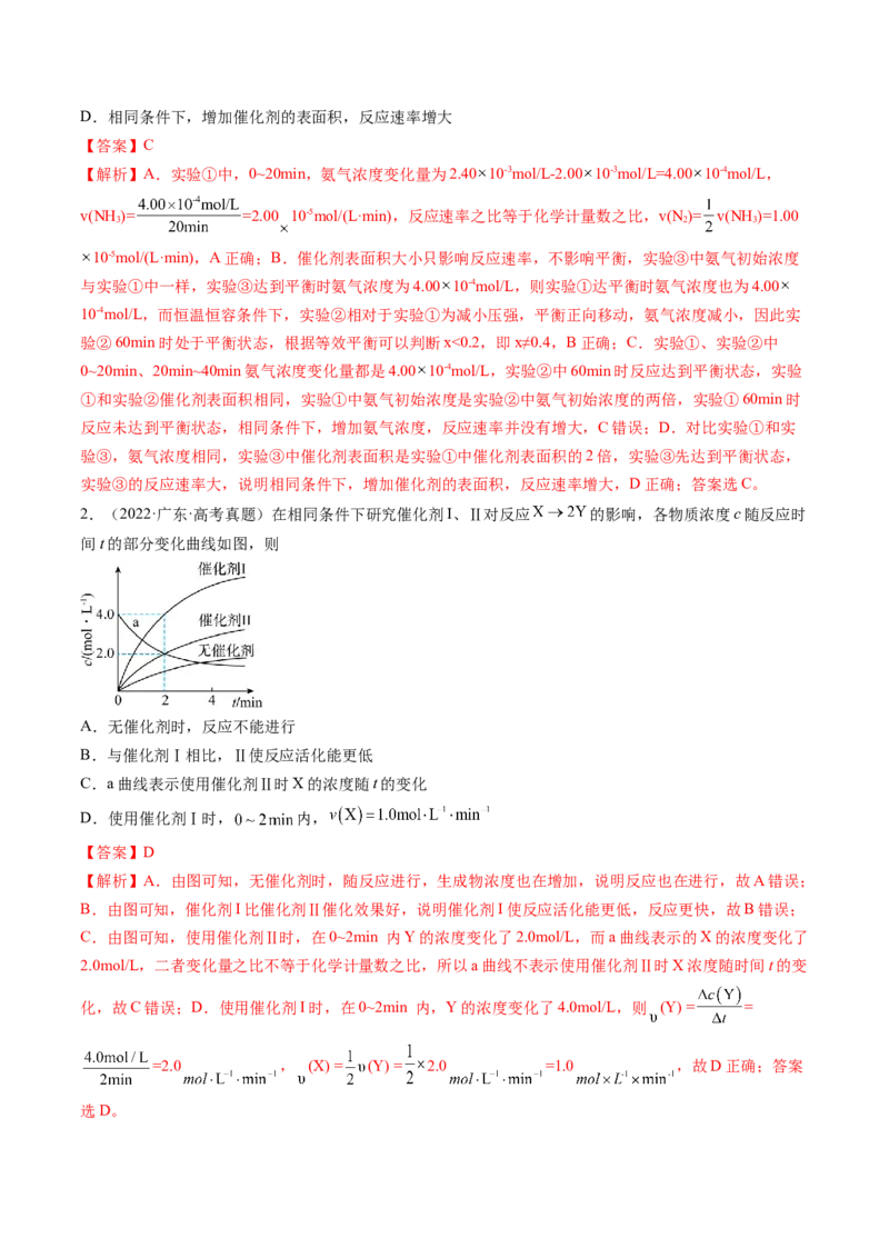 第24讲化学反应速率（练习）（解析版）_05高考化学_2024年新高考资料_1.2024一轮复习_2024年高考化学一轮复习讲练测（新教材新高考）_第24讲化学反应速率（练习）