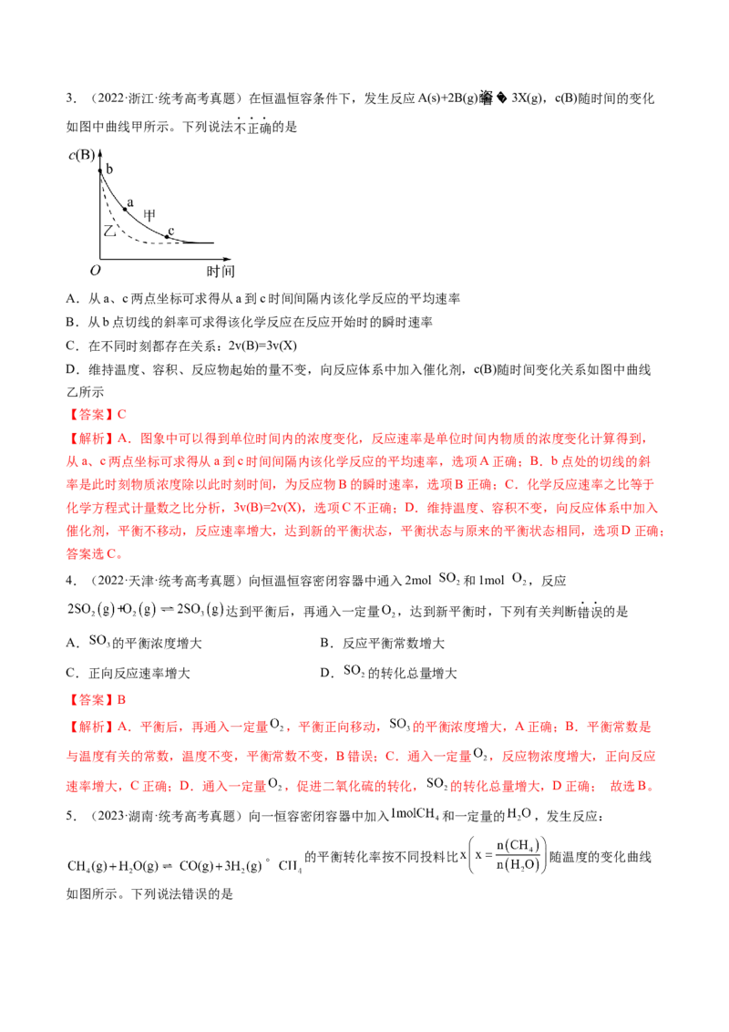 第24讲化学反应速率（练习）（解析版）_05高考化学_2024年新高考资料_1.2024一轮复习_2024年高考化学一轮复习讲练测（新教材新高考）_第24讲化学反应速率（练习）