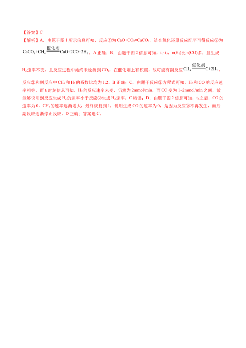 第24讲化学反应速率（练习）（解析版）_05高考化学_2024年新高考资料_1.2024一轮复习_2024年高考化学一轮复习讲练测（新教材新高考）_第24讲化学反应速率（练习）