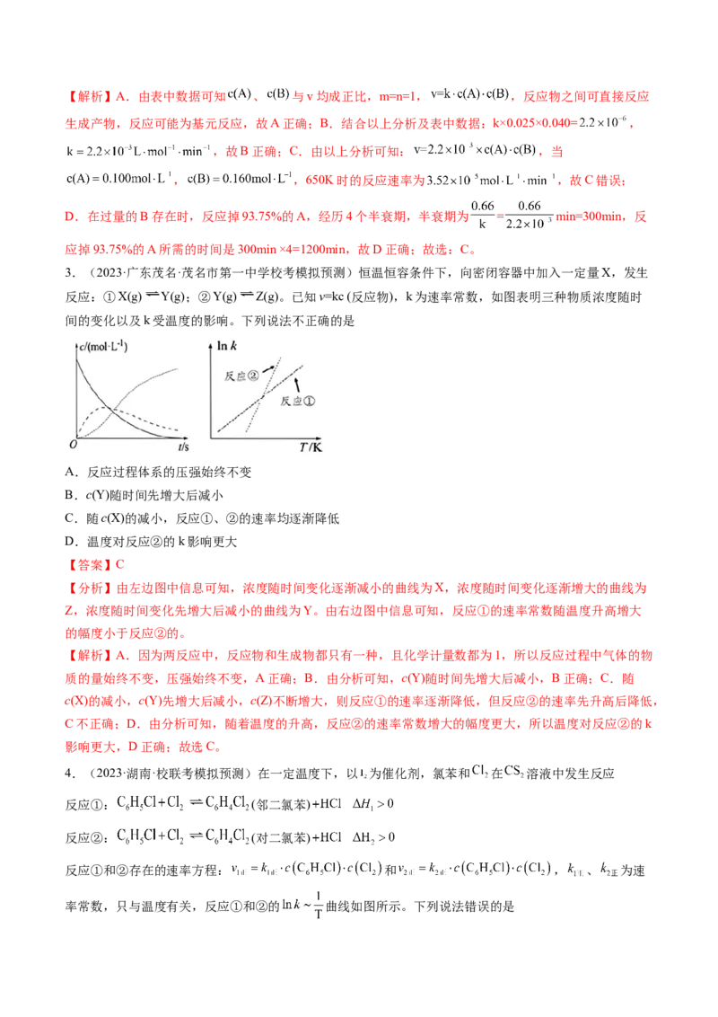第24讲化学反应速率（练习）（解析版）_05高考化学_2024年新高考资料_1.2024一轮复习_2024年高考化学一轮复习讲练测（新教材新高考）_第24讲化学反应速率（练习）
