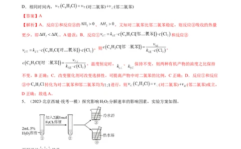 第24讲化学反应速率（练习）（解析版）_05高考化学_2024年新高考资料_1.2024一轮复习_2024年高考化学一轮复习讲练测（新教材新高考）_第24讲化学反应速率（练习）