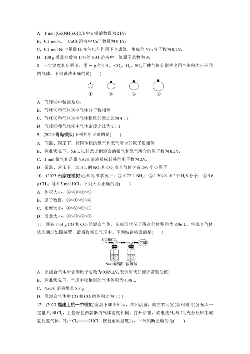 第二章　第5练　物质的量　气体摩尔体积_05高考化学_2025年新高考资料_一轮复习_2025大一轮复习讲义+课件（完结）_2025大一轮复习讲义化学学生用书Word版文档全书_2025一轮复习74练