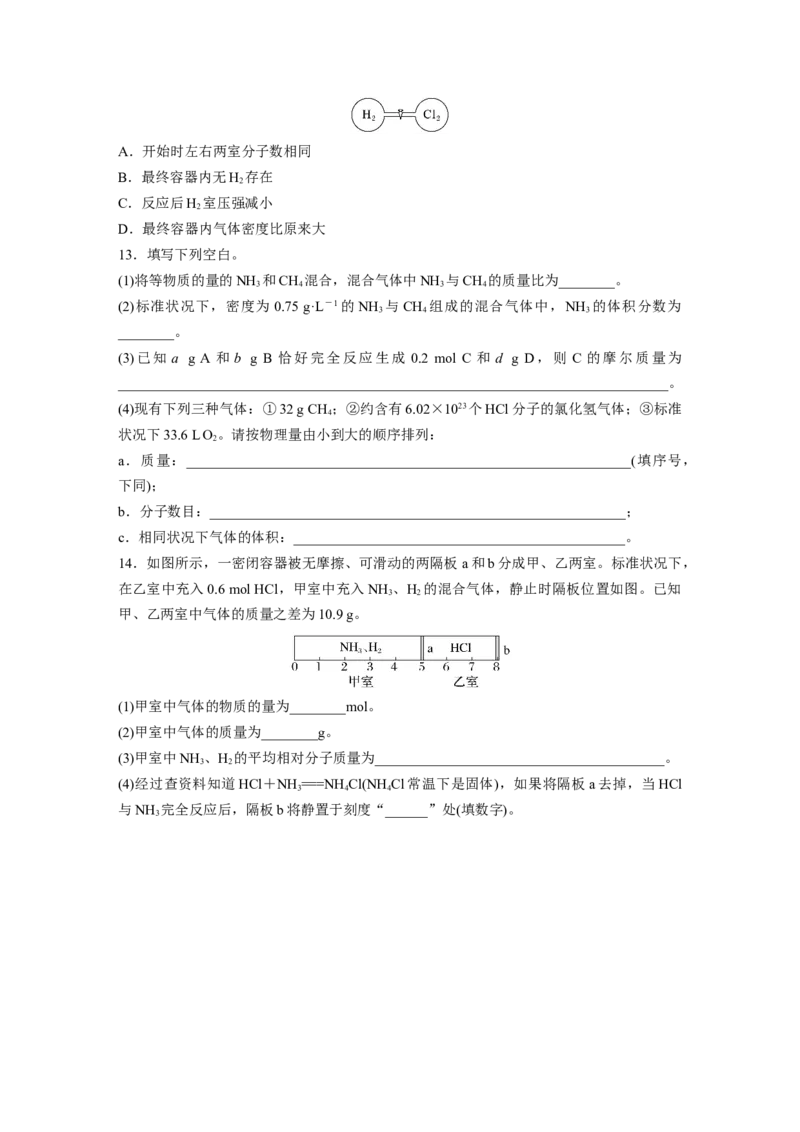 第二章　第5练　物质的量　气体摩尔体积_05高考化学_2025年新高考资料_一轮复习_2025大一轮复习讲义+课件（完结）_2025大一轮复习讲义化学学生用书Word版文档全书_2025一轮复习74练