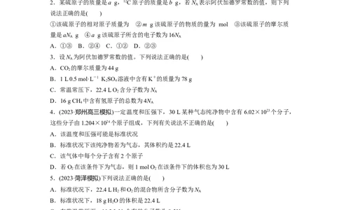 第二章　第5练　物质的量　气体摩尔体积_05高考化学_2025年新高考资料_一轮复习_2025大一轮复习讲义+课件（完结）_2025大一轮复习讲义化学学生用书Word版文档全书_2025一轮复习74练