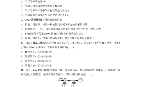 第二章　第5练　物质的量　气体摩尔体积_05高考化学_2025年新高考资料_一轮复习_2025大一轮复习讲义+课件（完结）_2025大一轮复习讲义化学学生用书Word版文档全书_2025一轮复习74练