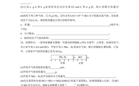 第二章　第5练　物质的量　气体摩尔体积_05高考化学_2025年新高考资料_一轮复习_2025大一轮复习讲义+课件（完结）_2025大一轮复习讲义化学学生用书Word版文档全书_2025一轮复习74练