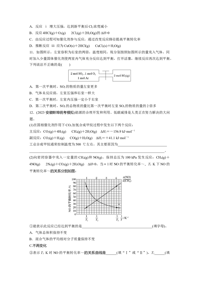 第十一章　第48练　影响化学平衡的因素_05高考化学_2025年新高考资料_一轮复习_2025大一轮复习讲义+课件（完结）_2025大一轮复习讲义化学学生用书Word版文档全书_2025一轮复习74练