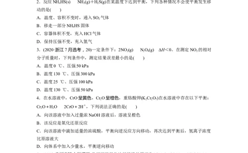 第十一章　第48练　影响化学平衡的因素_05高考化学_2025年新高考资料_一轮复习_2025大一轮复习讲义+课件（完结）_2025大一轮复习讲义化学学生用书Word版文档全书_2025一轮复习74练