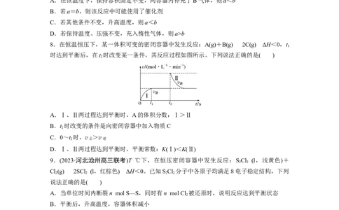 第十一章　第48练　影响化学平衡的因素_05高考化学_2025年新高考资料_一轮复习_2025大一轮复习讲义+课件（完结）_2025大一轮复习讲义化学学生用书Word版文档全书_2025一轮复习74练
