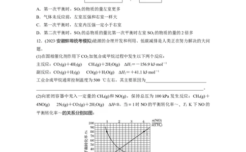第十一章　第48练　影响化学平衡的因素_05高考化学_2025年新高考资料_一轮复习_2025大一轮复习讲义+课件（完结）_2025大一轮复习讲义化学学生用书Word版文档全书_2025一轮复习74练