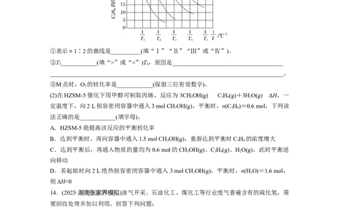 第十一章　第48练　影响化学平衡的因素_05高考化学_2025年新高考资料_一轮复习_2025大一轮复习讲义+课件（完结）_2025大一轮复习讲义化学学生用书Word版文档全书_2025一轮复习74练