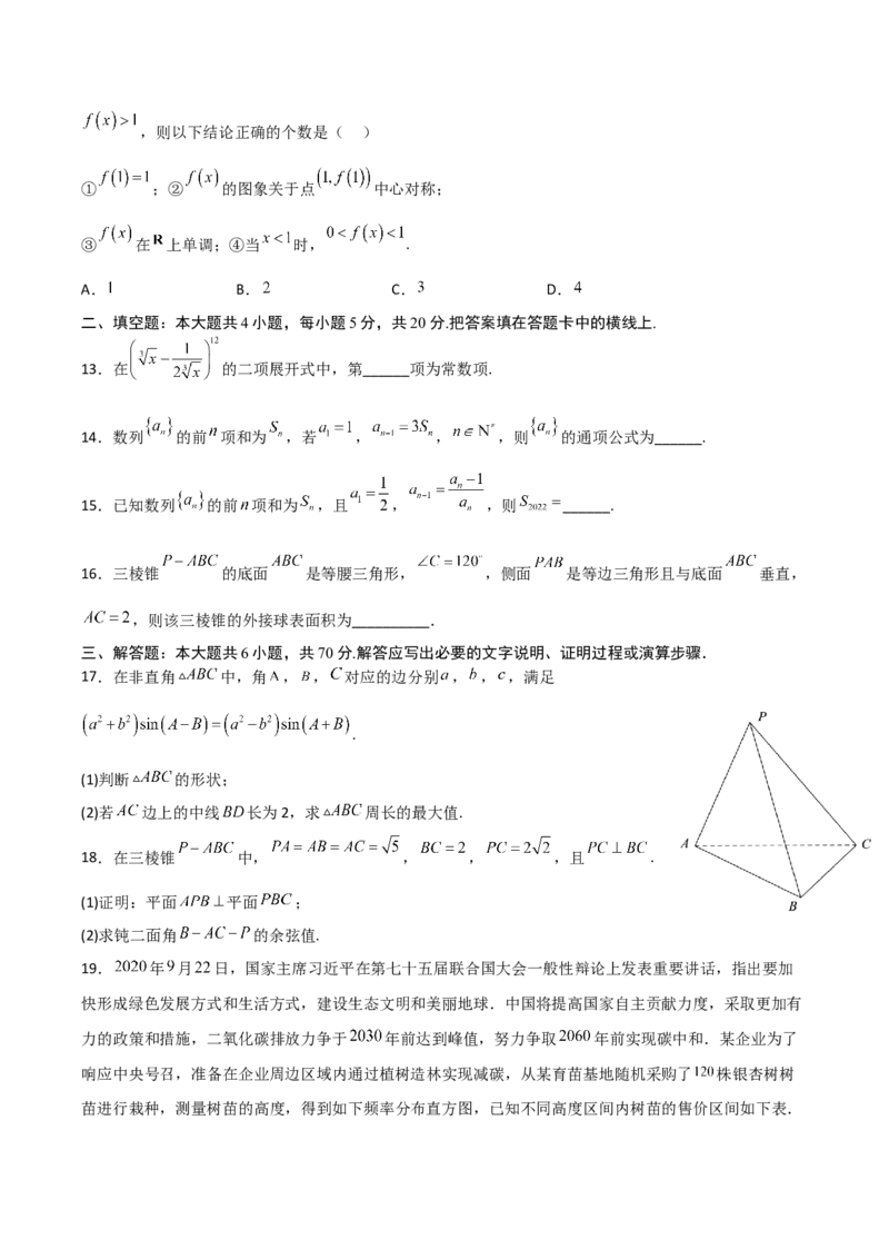 高考押题卷（四）全国卷理科（原卷版）_2.2025数学总复习_赠品通用版（老高考）复习资料_二轮复习_高频考点解密2023年高考数学二轮复习讲义+分层训练（全国通用）