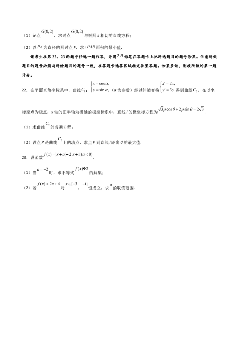 高考押题卷（四）全国卷理科（原卷版）_2.2025数学总复习_赠品通用版（老高考）复习资料_二轮复习_高频考点解密2023年高考数学二轮复习讲义+分层训练（全国通用）