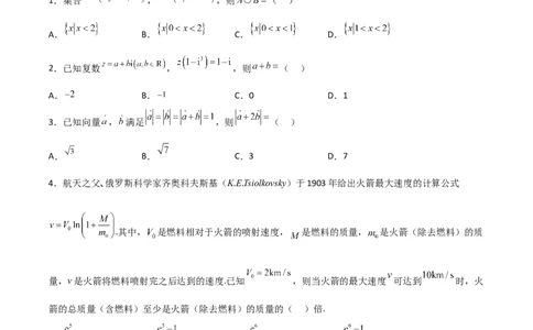 高考押题卷（四）全国卷理科（原卷版）_2.2025数学总复习_赠品通用版（老高考）复习资料_二轮复习_高频考点解密2023年高考数学二轮复习讲义+分层训练（全国通用）
