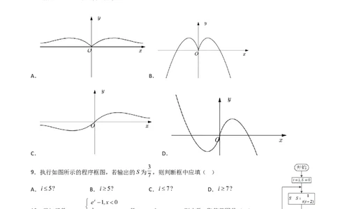 高考押题卷（四）全国卷理科（原卷版）_2.2025数学总复习_赠品通用版（老高考）复习资料_二轮复习_高频考点解密2023年高考数学二轮复习讲义+分层训练（全国通用）