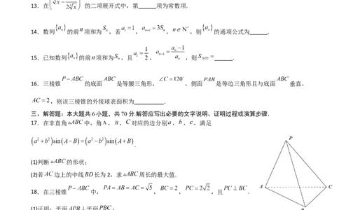 高考押题卷（四）全国卷理科（原卷版）_2.2025数学总复习_赠品通用版（老高考）复习资料_二轮复习_高频考点解密2023年高考数学二轮复习讲义+分层训练（全国通用）