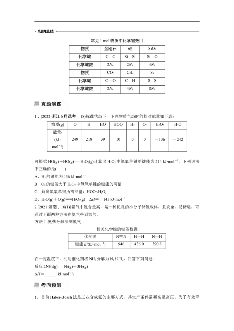 第1部分专题突破专题11　热化学方程式的书写与盖斯定律_05高考化学_新高考复习资料_2023年新高考资料_二轮复习_2023年高考化学二轮复习讲义+课件（新高考版）_学生版