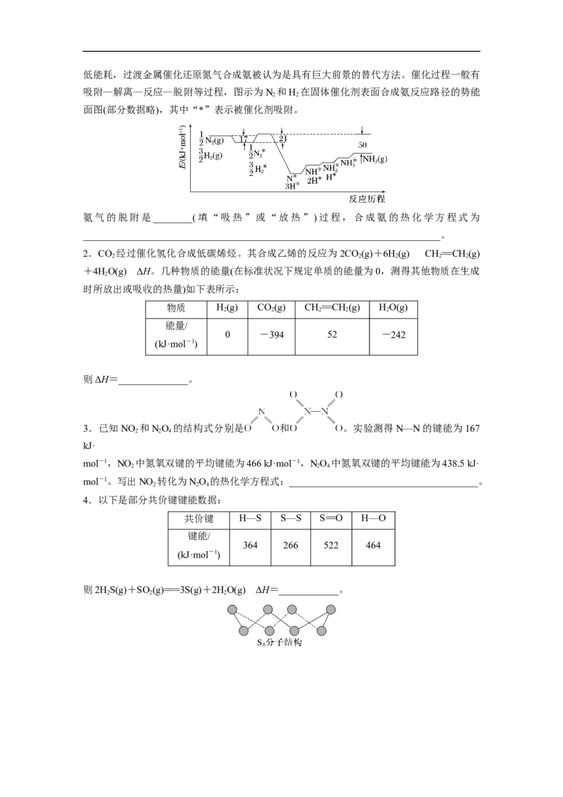 第1部分专题突破专题11　热化学方程式的书写与盖斯定律_05高考化学_新高考复习资料_2023年新高考资料_二轮复习_2023年高考化学二轮复习讲义+课件（新高考版）_学生版