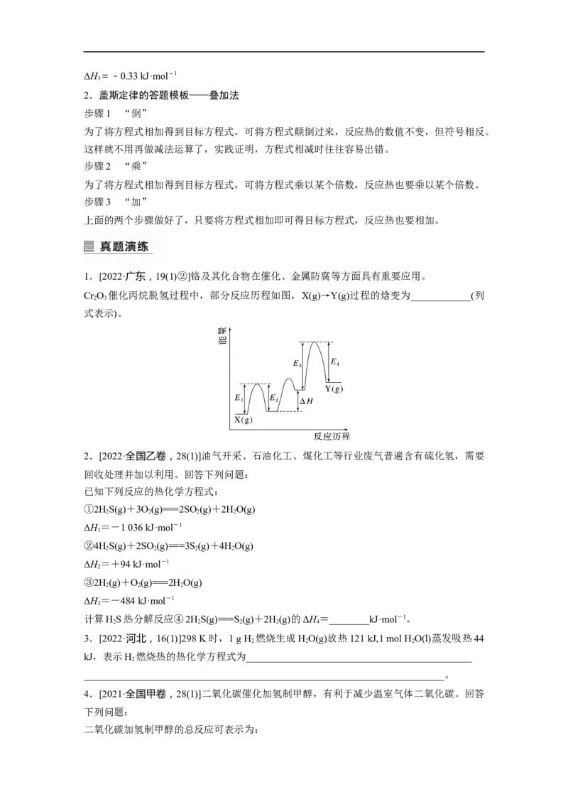 第1部分专题突破专题11　热化学方程式的书写与盖斯定律_05高考化学_新高考复习资料_2023年新高考资料_二轮复习_2023年高考化学二轮复习讲义+课件（新高考版）_学生版