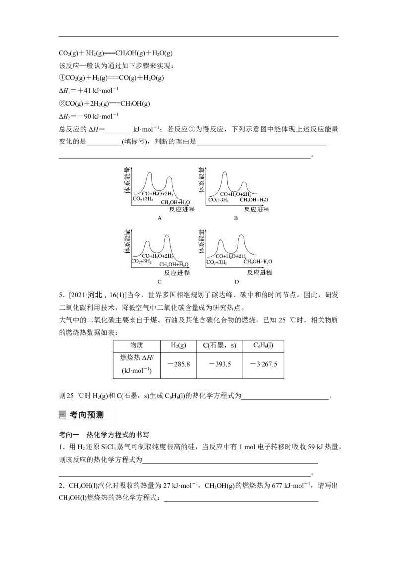 第1部分专题突破专题11　热化学方程式的书写与盖斯定律_05高考化学_新高考复习资料_2023年新高考资料_二轮复习_2023年高考化学二轮复习讲义+课件（新高考版）_学生版