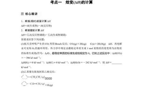 第1部分专题突破专题11　热化学方程式的书写与盖斯定律_05高考化学_新高考复习资料_2023年新高考资料_二轮复习_2023年高考化学二轮复习讲义+课件（新高考版）_学生版