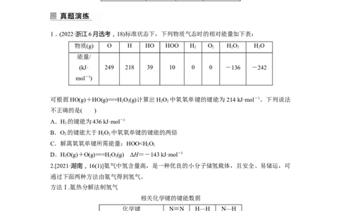 第1部分专题突破专题11　热化学方程式的书写与盖斯定律_05高考化学_新高考复习资料_2023年新高考资料_二轮复习_2023年高考化学二轮复习讲义+课件（新高考版）_学生版