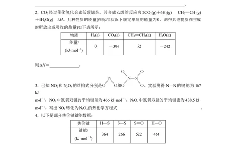 第1部分专题突破专题11　热化学方程式的书写与盖斯定律_05高考化学_新高考复习资料_2023年新高考资料_二轮复习_2023年高考化学二轮复习讲义+课件（新高考版）_学生版