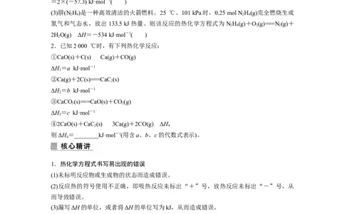 第1部分专题突破专题11　热化学方程式的书写与盖斯定律_05高考化学_新高考复习资料_2023年新高考资料_二轮复习_2023年高考化学二轮复习讲义+课件（新高考版）_学生版